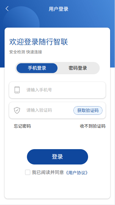 随行智联